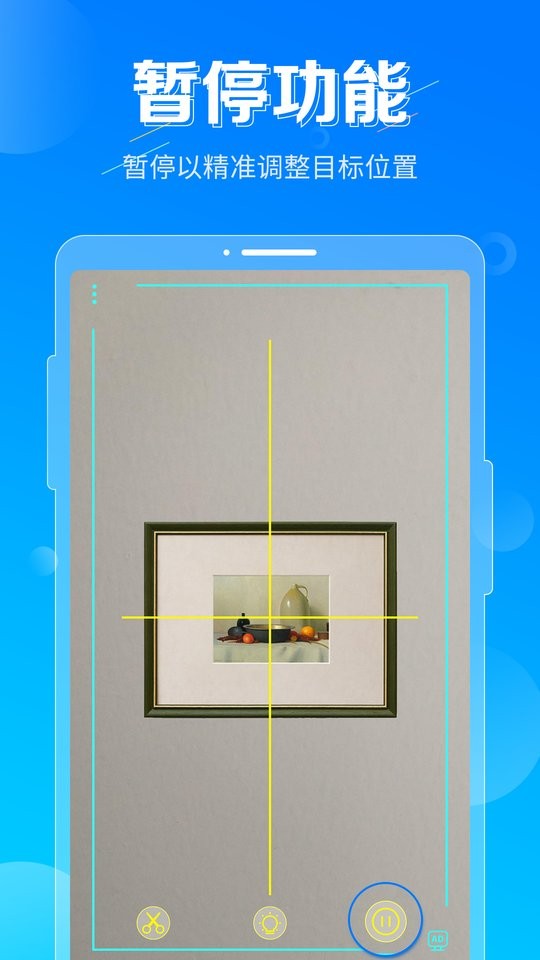 垂直仪校正app最新版截图2