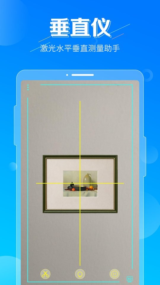 垂直仪校正app最新版截图4