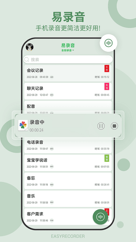 易录音手机录音软件官方版 v5.10.563 安卓版截图1