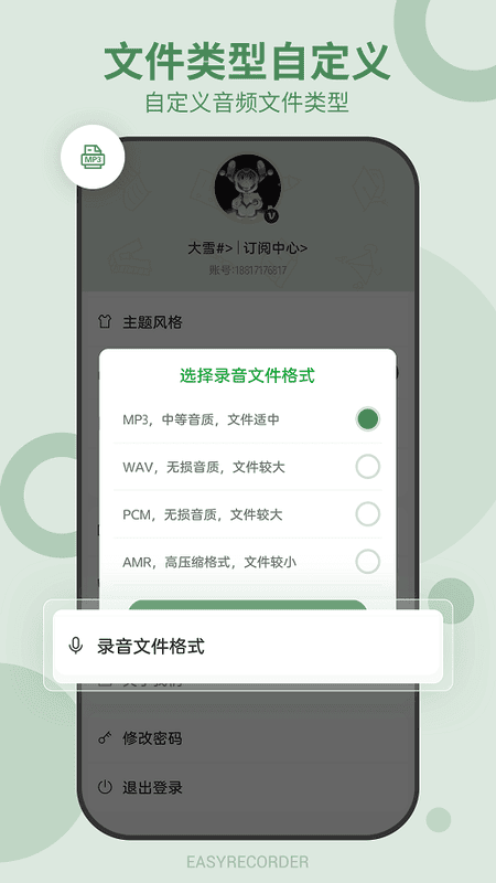 易录音手机录音软件官方版 v5.10.563 安卓版截图2