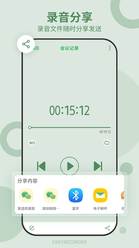 易录音手机录音软件官方版 v5.10.563 安卓版截图3