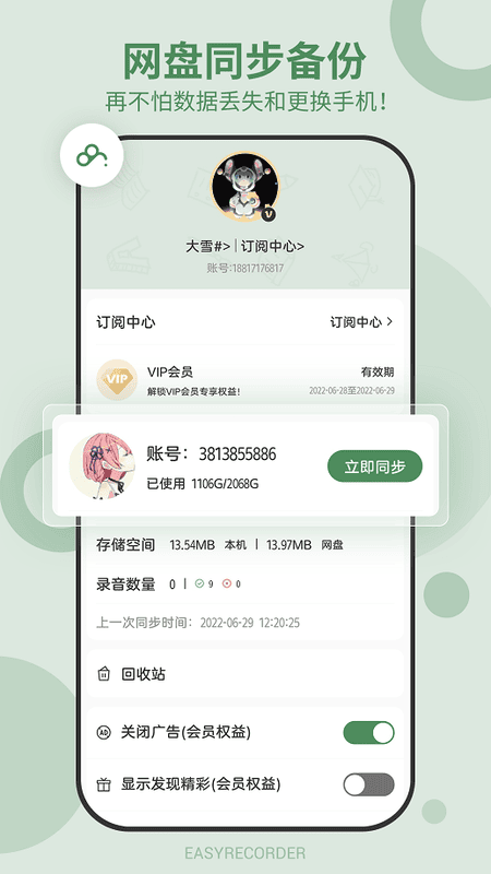 易录音手机录音软件官方版 v5.10.563 安卓版截图4