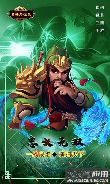 名将与征服最新版