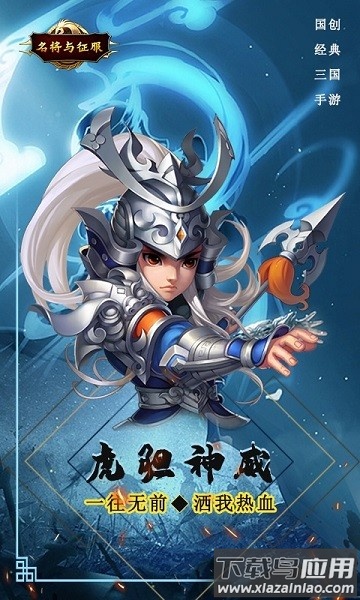 名将与征服武神赵子龙截图1