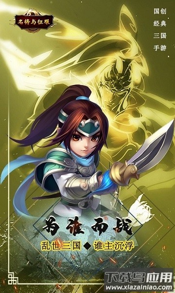 名将与征服武神赵子龙截图3