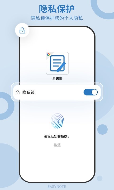 易记事app下载