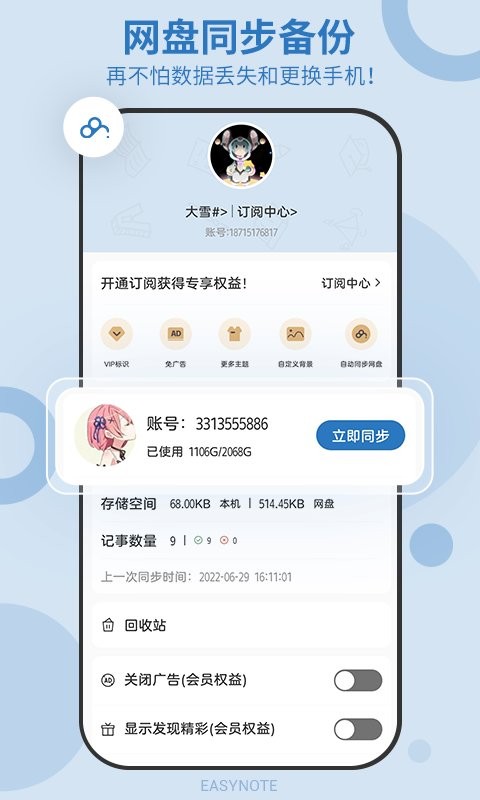 易记事软件最新版截图3