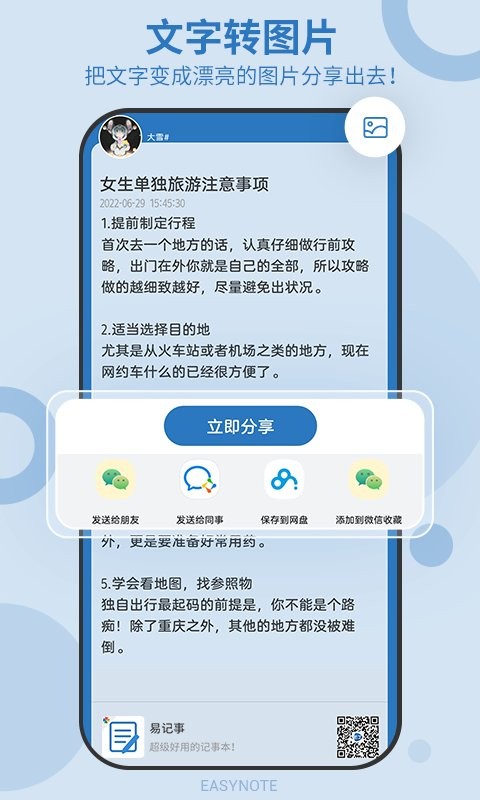 易记事软件最新版截图4