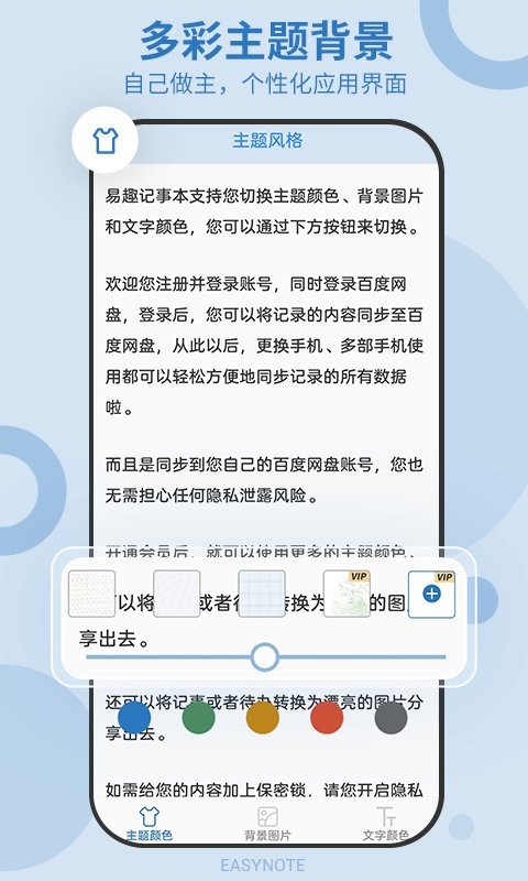 易记事软件最新版截图5