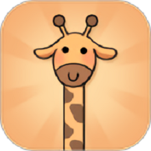 魔性长颈鹿官方版