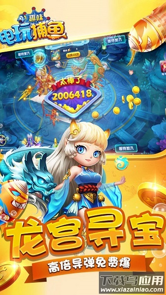 趣味电玩捕鱼最新版本截图1