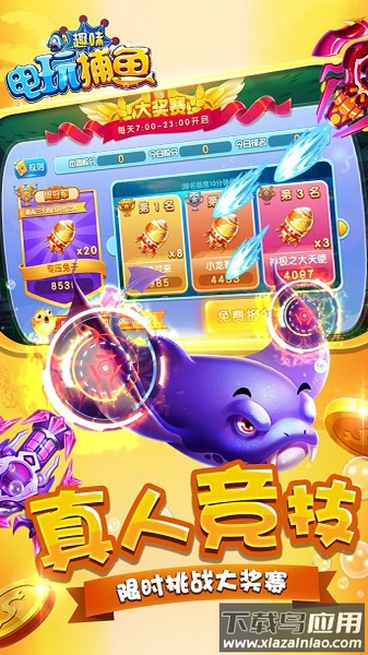 趣味电玩捕鱼最新版本截图2