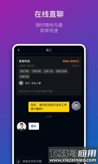 鱼聘 鱼聘app下载