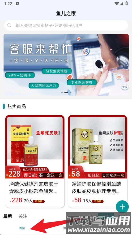 鱼儿之家官方版