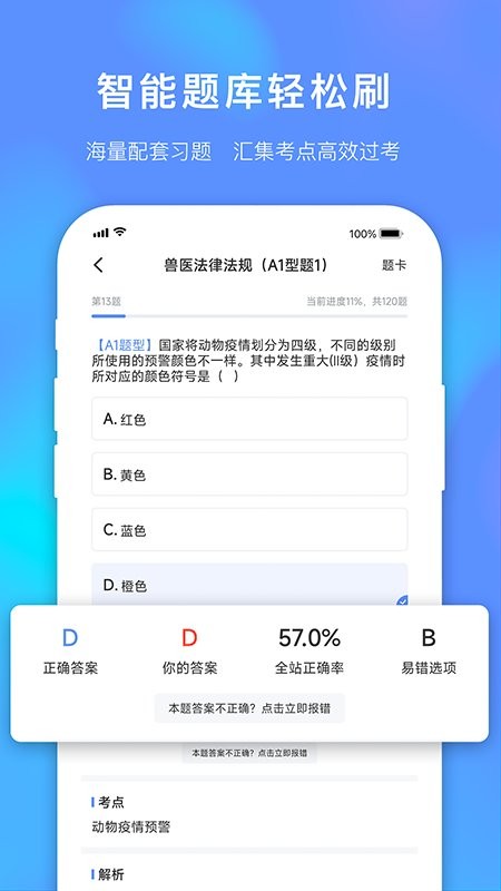 兽课网app下载