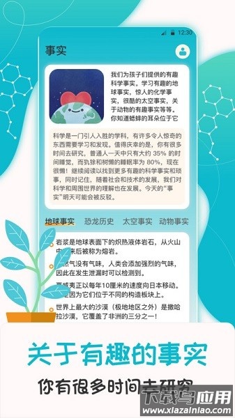 科学喵官方版截图