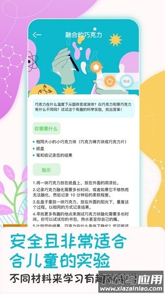 科学喵官方版截图