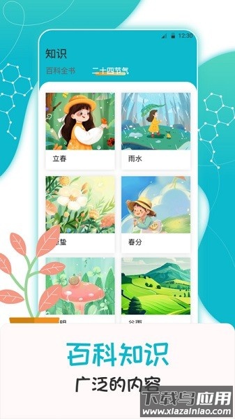 科学喵官方版截图