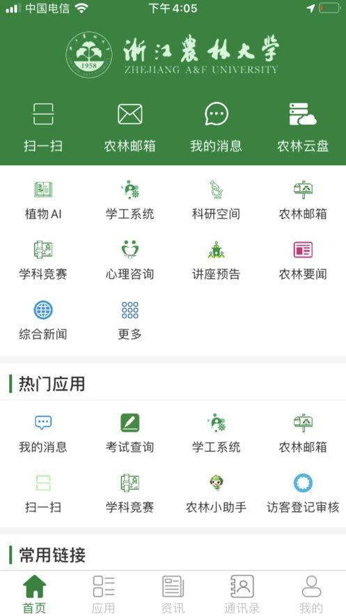 智慧浙农林安卓手机版 v1.99截图1