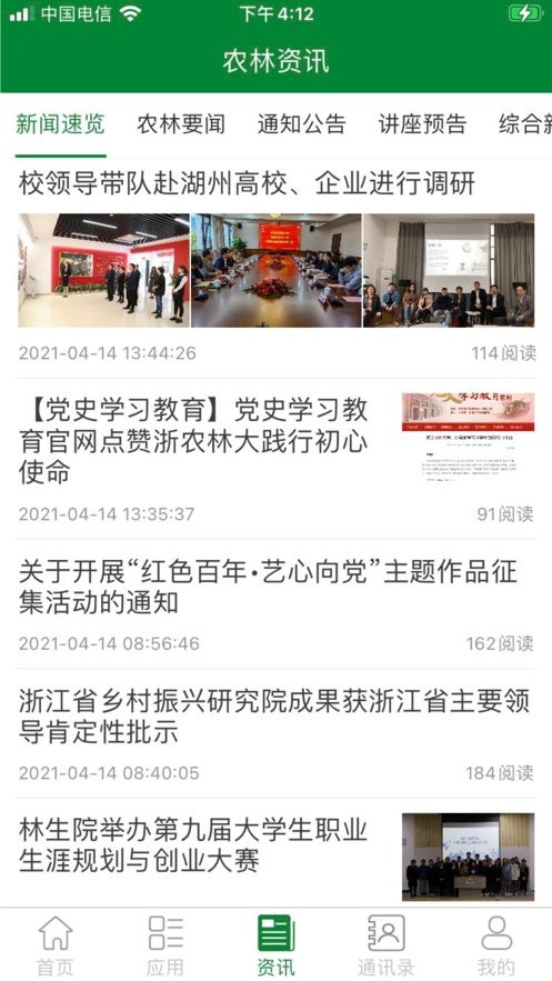 智慧浙农林安卓手机版 v1.99截图2