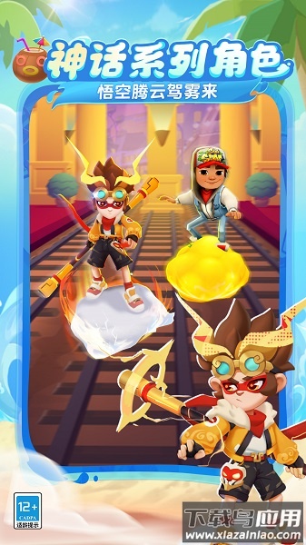 地铁跑酷体验服最新版2025截图1