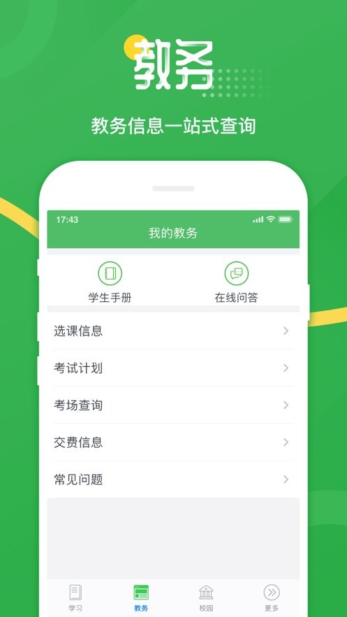 中国农大网上农大app下载