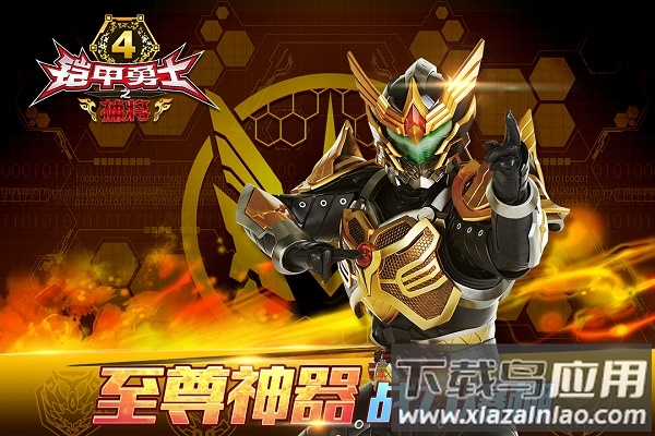 铠甲勇士4之捕将免费版最新版截图1