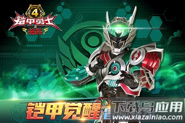 铠甲勇士4之捕将免费版最新版截图2