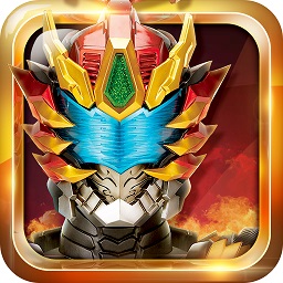 铠甲勇士4之捕将免费版