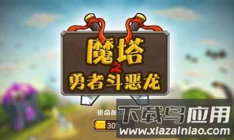 魔塔之勇者斗恶龙中文版下载