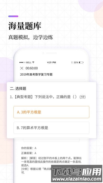 高中同步线上课软件下载