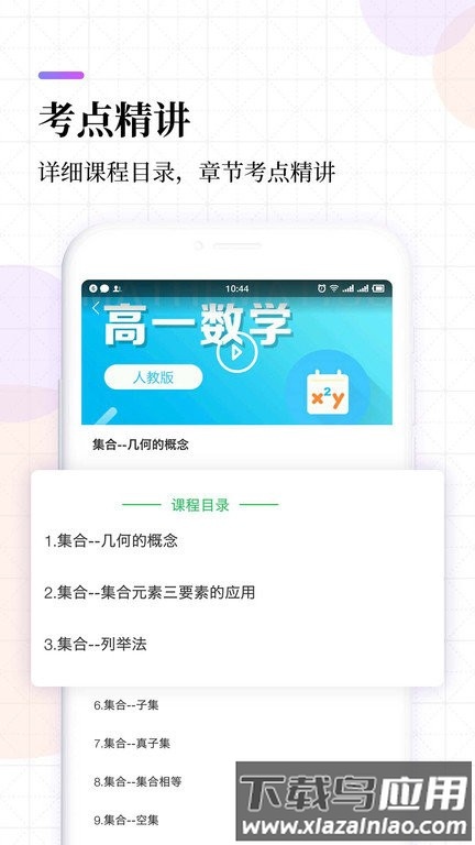 高中同步线上课app最新版截图1