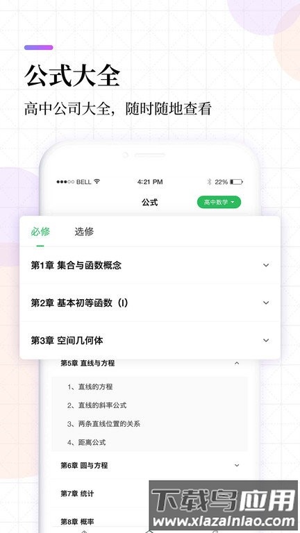 高中同步线上课app最新版截图2