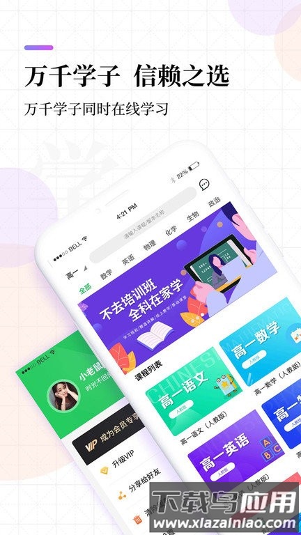 高中同步线上课app最新版截图3