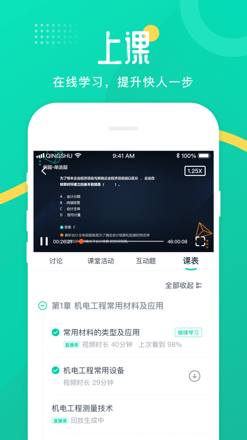 青书学堂app下载