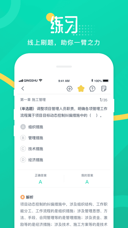 青书学堂最最新版本最新版截图1