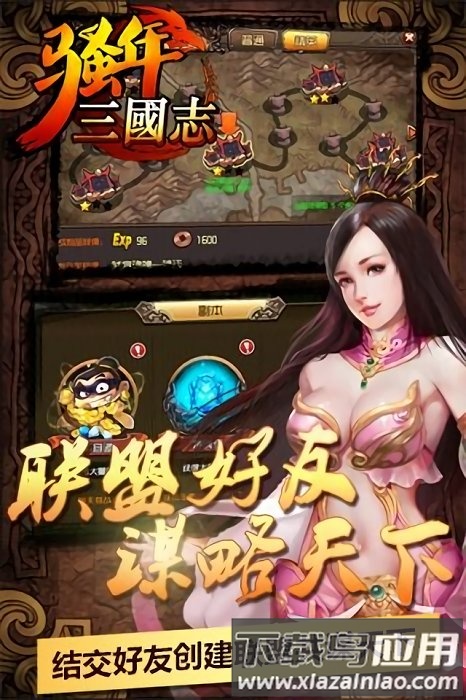 骚年三国志最新版下载