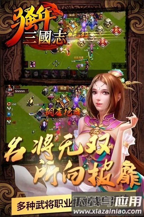 骚年三国志游戏截图2