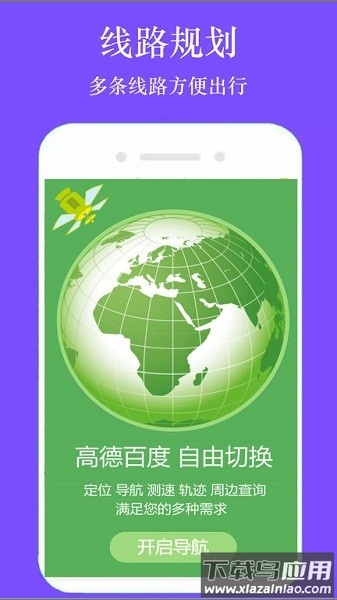 GPS手机导航软件最新版截图1
