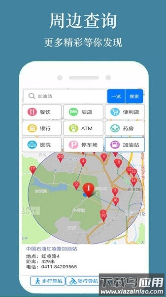 GPS手机导航软件最新版截图2