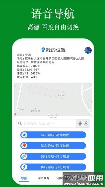 GPS手机导航软件最新版截图3