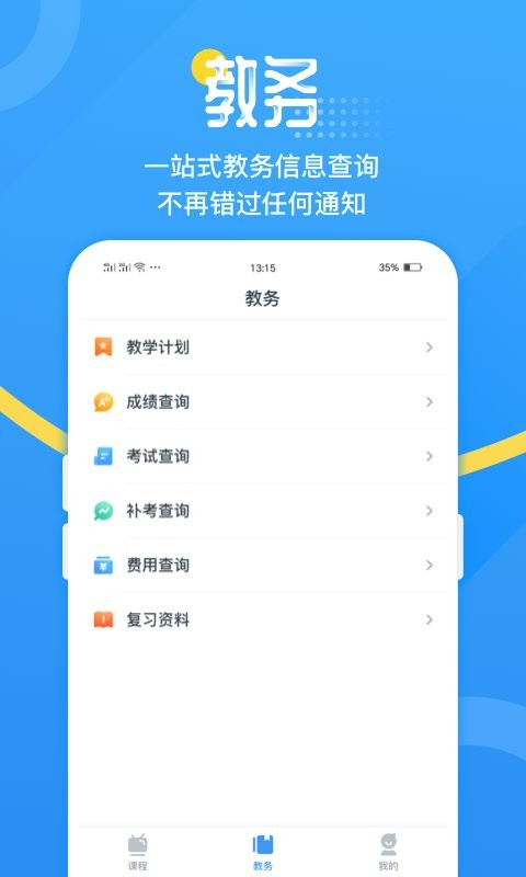 青书吉大免费版截图