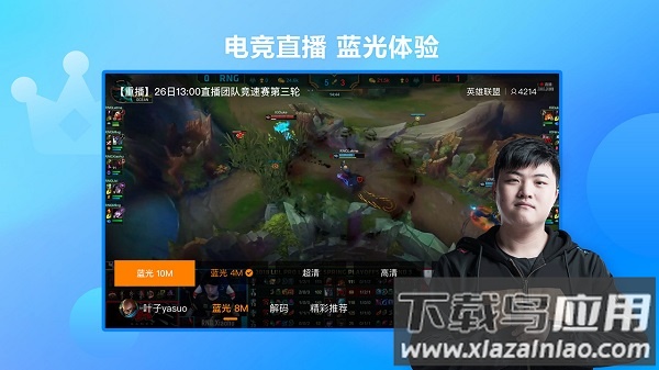 虎牙云视听虎电竞最新版本截图1