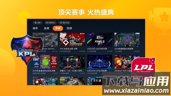 虎牙云视听虎电竞最新版本截图2