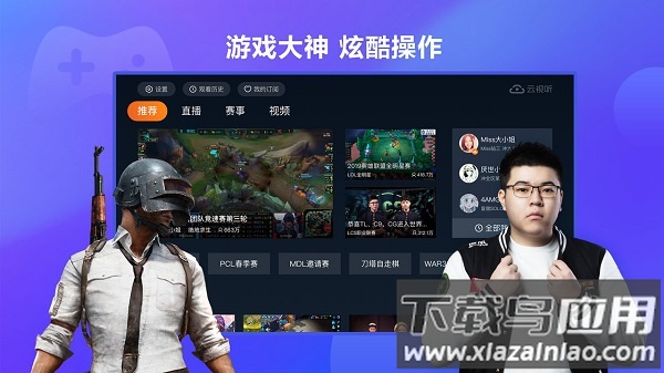 虎牙云视听虎电竞最新版本截图3