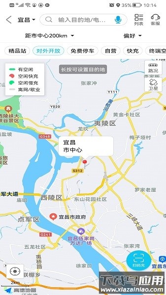 宜充电最新版最新版截图1