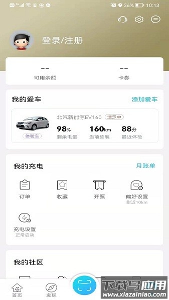 宜充电最新版最新版截图2