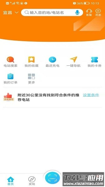 宜充电最新版最新版截图3