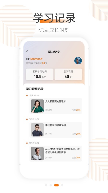 优势星球手机版最新版截图1