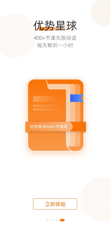 优势星球手机版最新版截图2